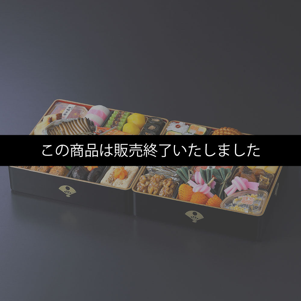 和おせち 二段(3人前)